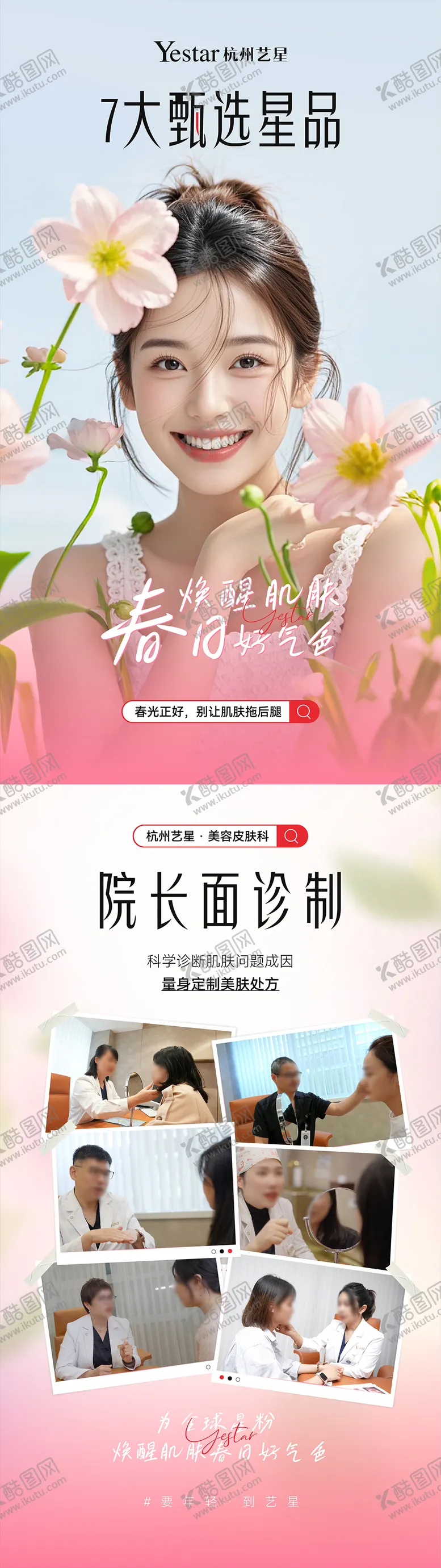 编号：88529012151632094471【酷图网】源文件下载-甄选星品组图