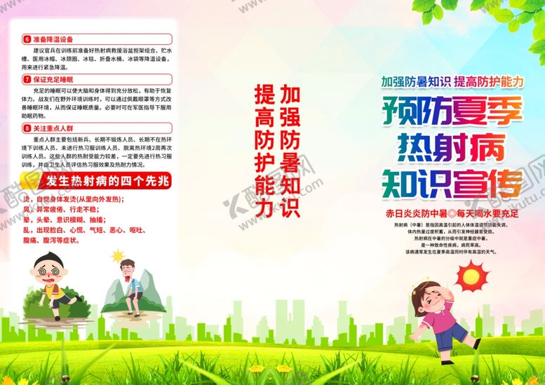 编号：48042602180844046739【酷图网】源文件下载-夏季疾病三折页夏季热射病折