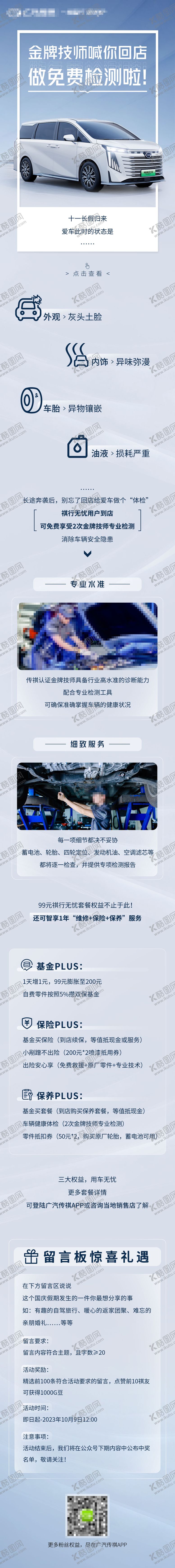 编号：36912411271821118925【酷图网】源文件下载-长假归来爱车保养长图