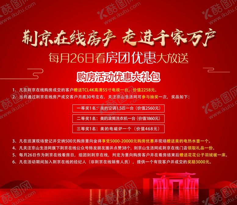 编号：81108901191411167997【酷图网】源文件下载-房屋中介海报