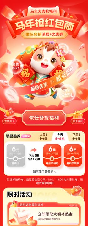 马年春红包雨消费券优惠券福利任务打卡