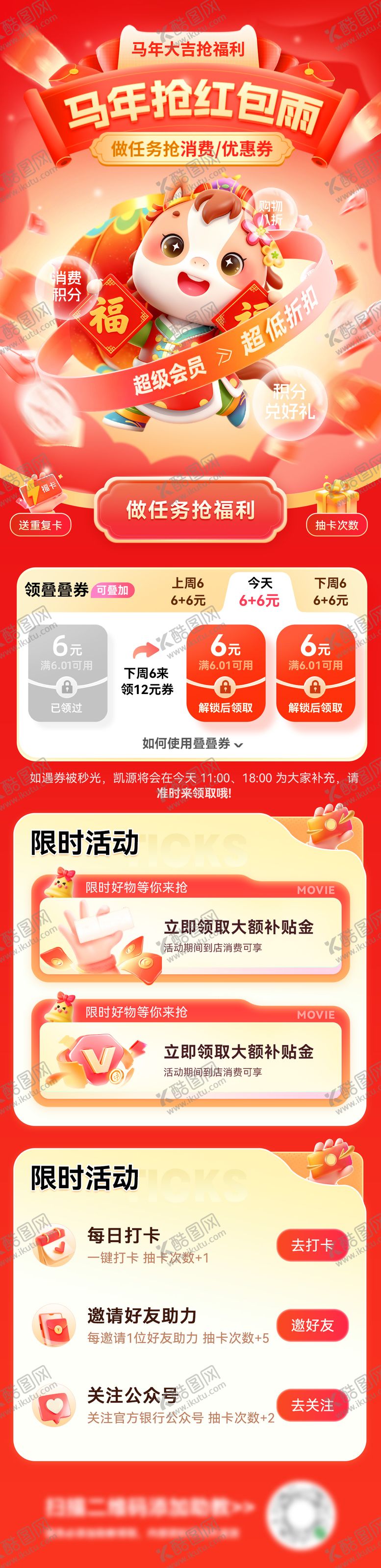 编号：57421801221323037932【酷图网】源文件下载-马年春红包雨消费券优惠券福利任务打卡