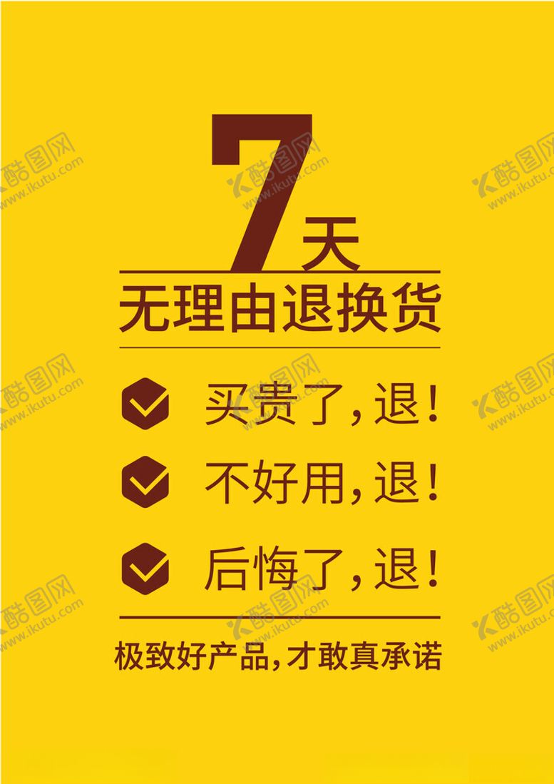 编号：48861701190153437316【酷图网】源文件下载-7天无理由退换货
