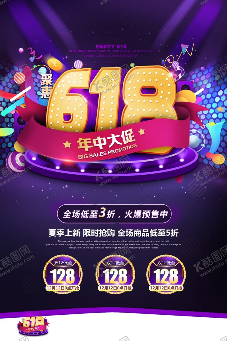 编号：76426406301850214330【酷图网】源文件下载-618海报
