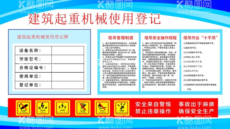 编号：29790311292120232671【酷图网】源文件下载-建筑起重机械使用