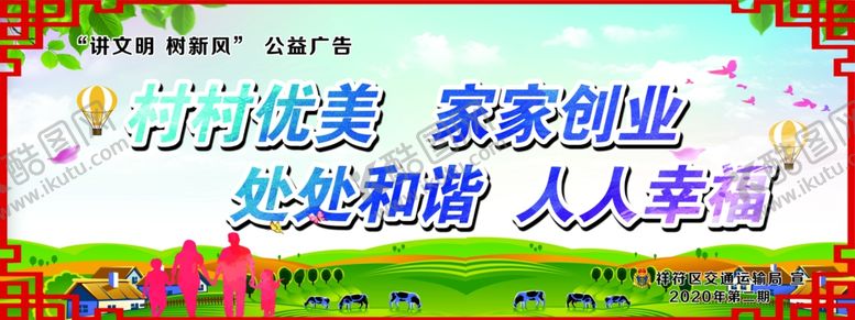 编号：34559305140055192897【酷图网】源文件下载-讲文明树新风展板