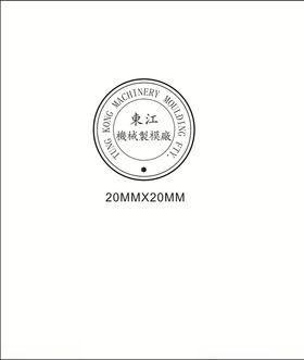 钢印格式