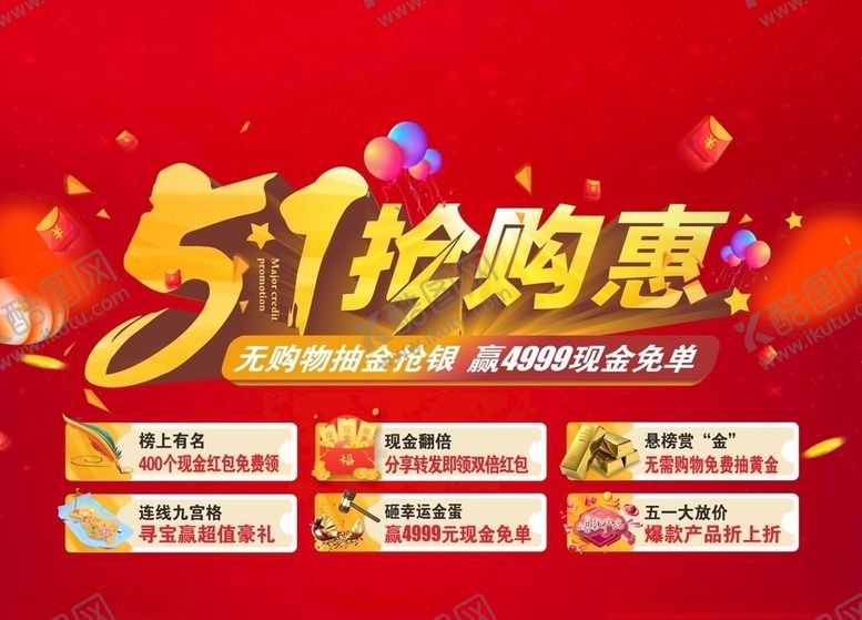 编号：36338209120339481030【酷图网】源文件下载-51抢购惠