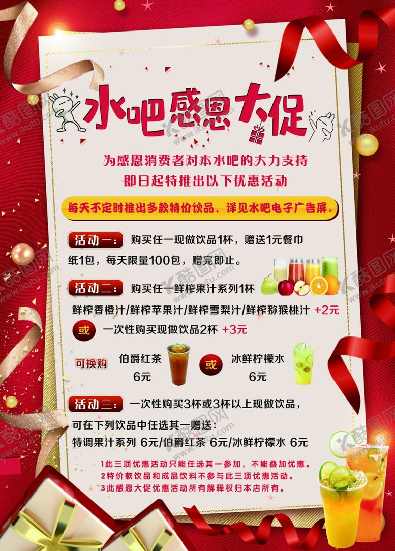 编号：47495310041208205869【酷图网】源文件下载-促销宣传单