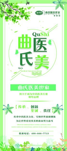 曲中周曲氏医美世家门型展架