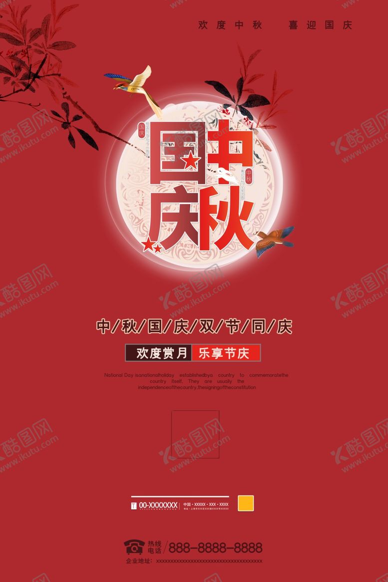 编号：30428309201239076177【酷图网】源文件下载-中秋国庆