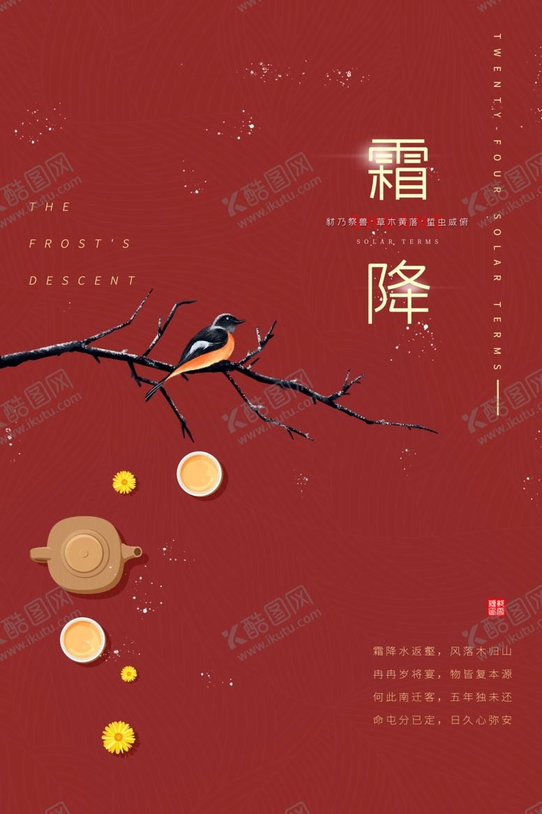 编号：33465706300305453218【酷图网】源文件下载-霜降
