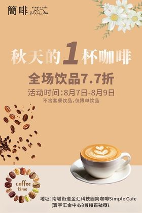 秋天的第一杯奶茶咖啡