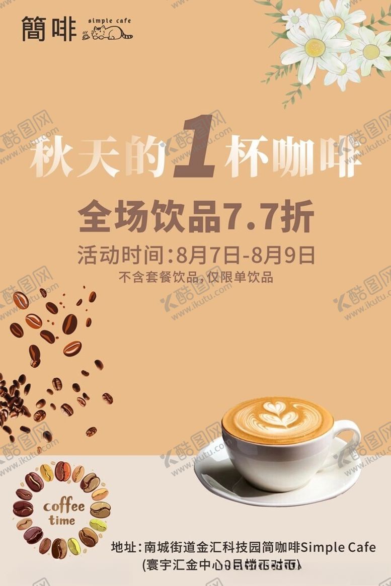 编号：26541110280010258328【酷图网】源文件下载-秋天的第一杯奶茶咖啡