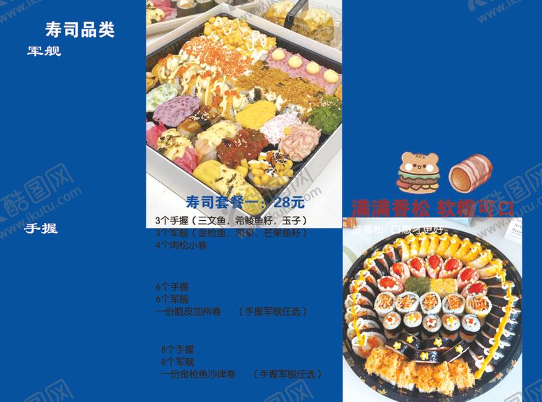 编号：60346001260147342588【酷图网】源文件下载-菜单