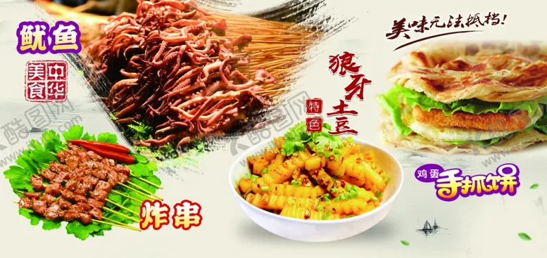 编号：77895101271211274246【酷图网】源文件下载-手抓饼小吃烧烤土豆海报