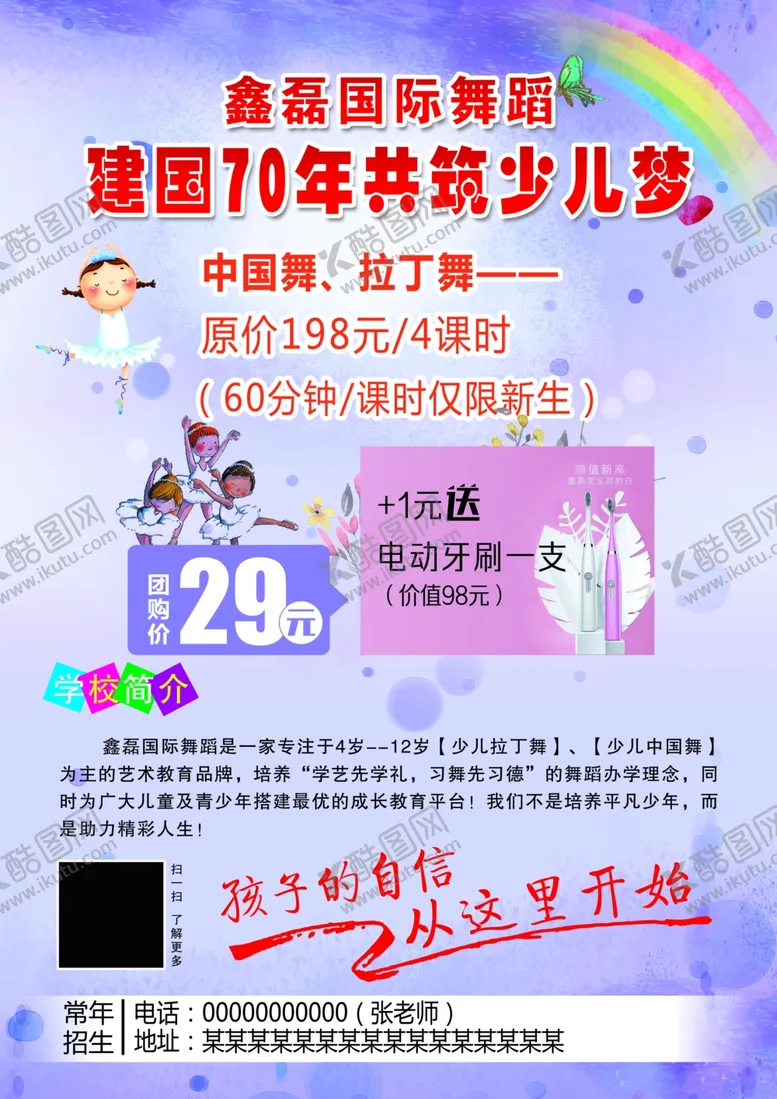 编号：67487207020459242560【酷图网】源文件下载-舞蹈