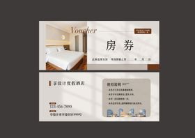酒店房券