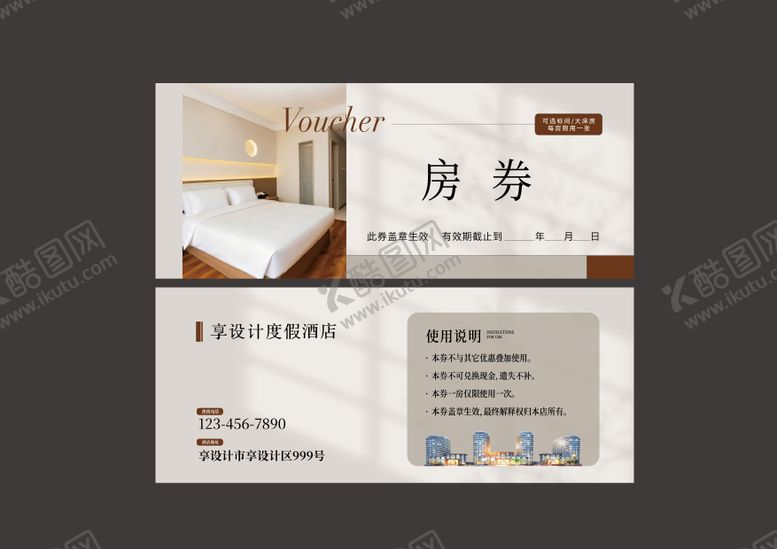 编号：61913603301821175235【酷图网】源文件下载-酒店房券