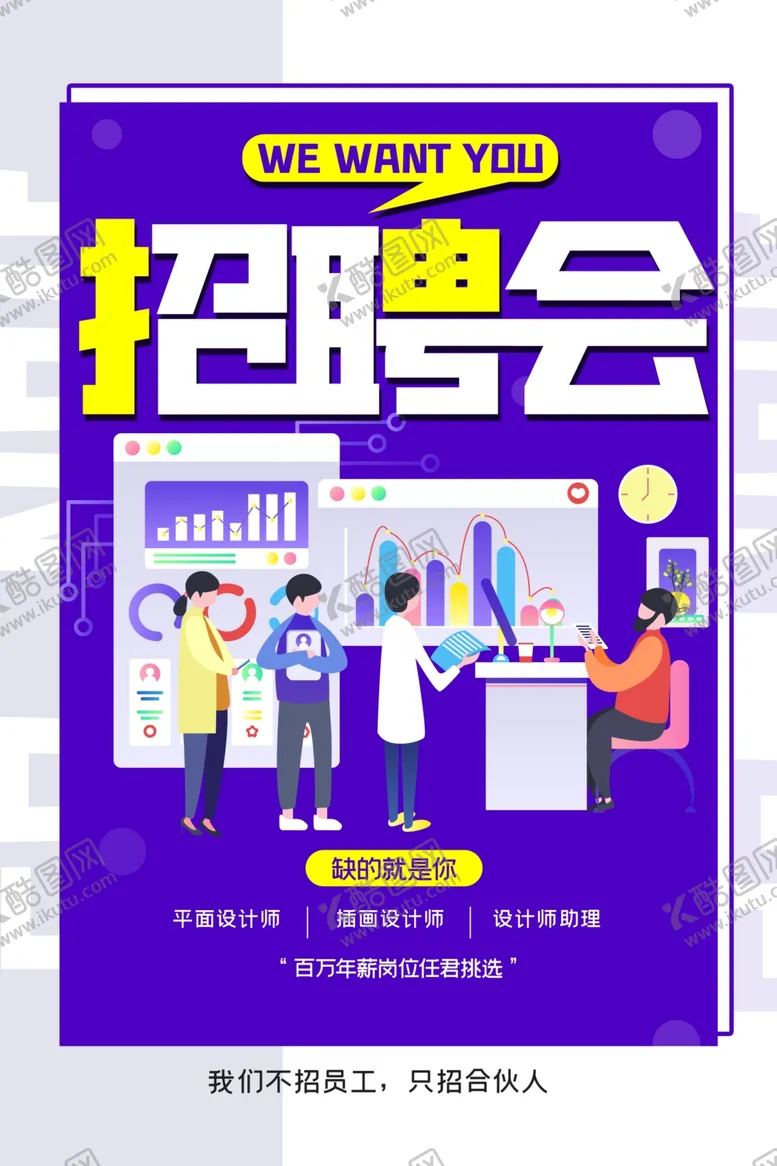 编号：37994601142047527315【酷图网】源文件下载-招聘会