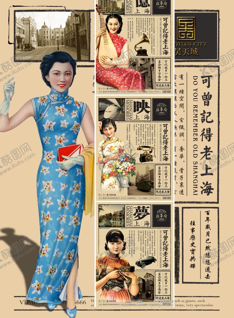 编号：42544504302131151071【酷图网】源文件下载-复古海报