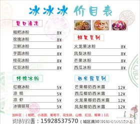 冰粉价目表