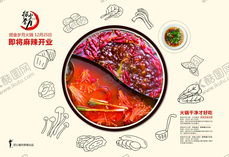 编号：54909910061941202969【酷图网】源文件下载-火锅餐垫纸