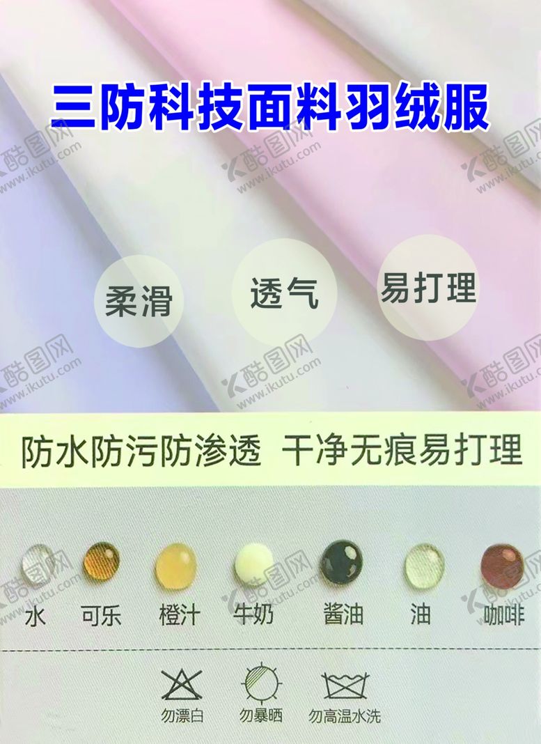 编号：10205701312316054592【酷图网】源文件下载-三防面料