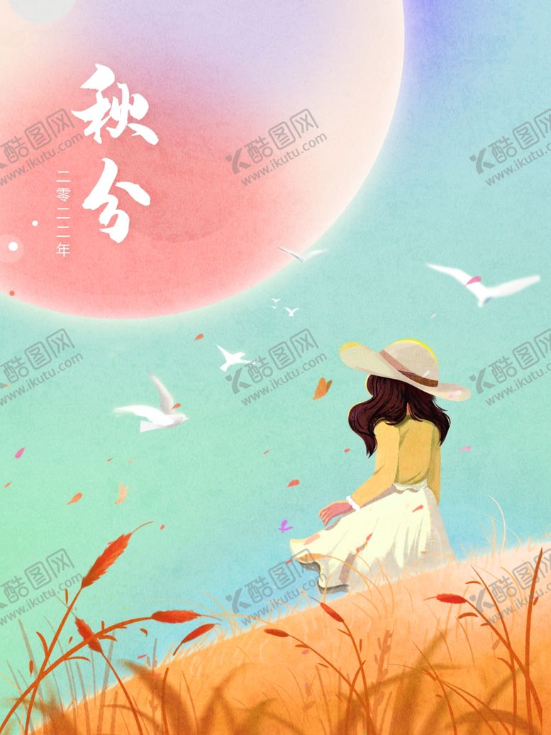 编号：43163901151324317579【酷图网】源文件下载-秋分