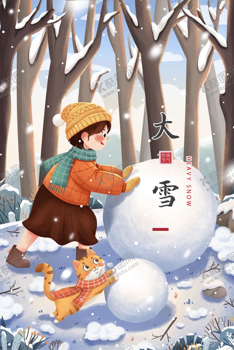 编号：49316705111331515211【酷图网】源文件下载-大雪