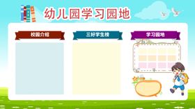 学校展板