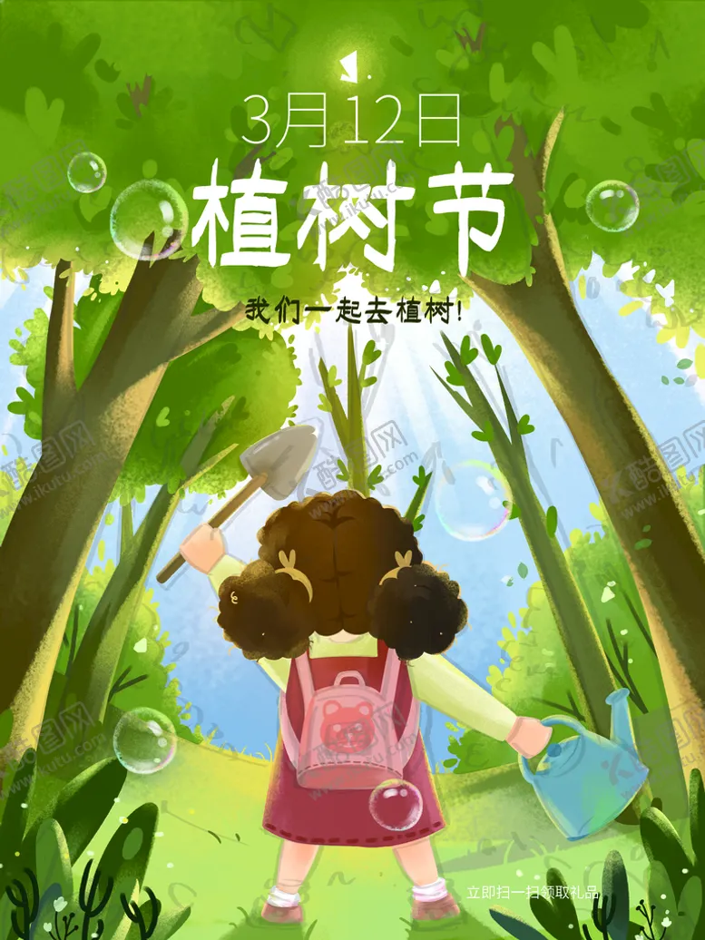 编号：20984709122237228764【酷图网】源文件下载-植树节