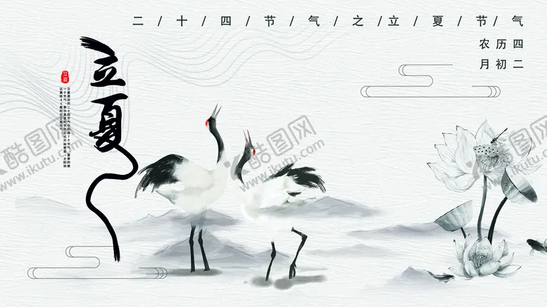 编号：12498010080706456497【酷图网】源文件下载-立夏海报