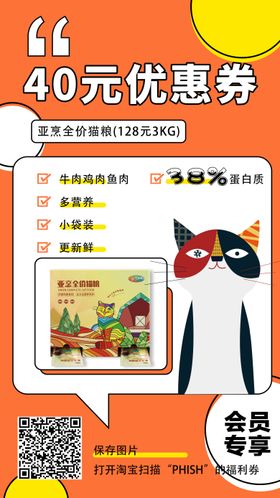 猫粮微信宣传海报