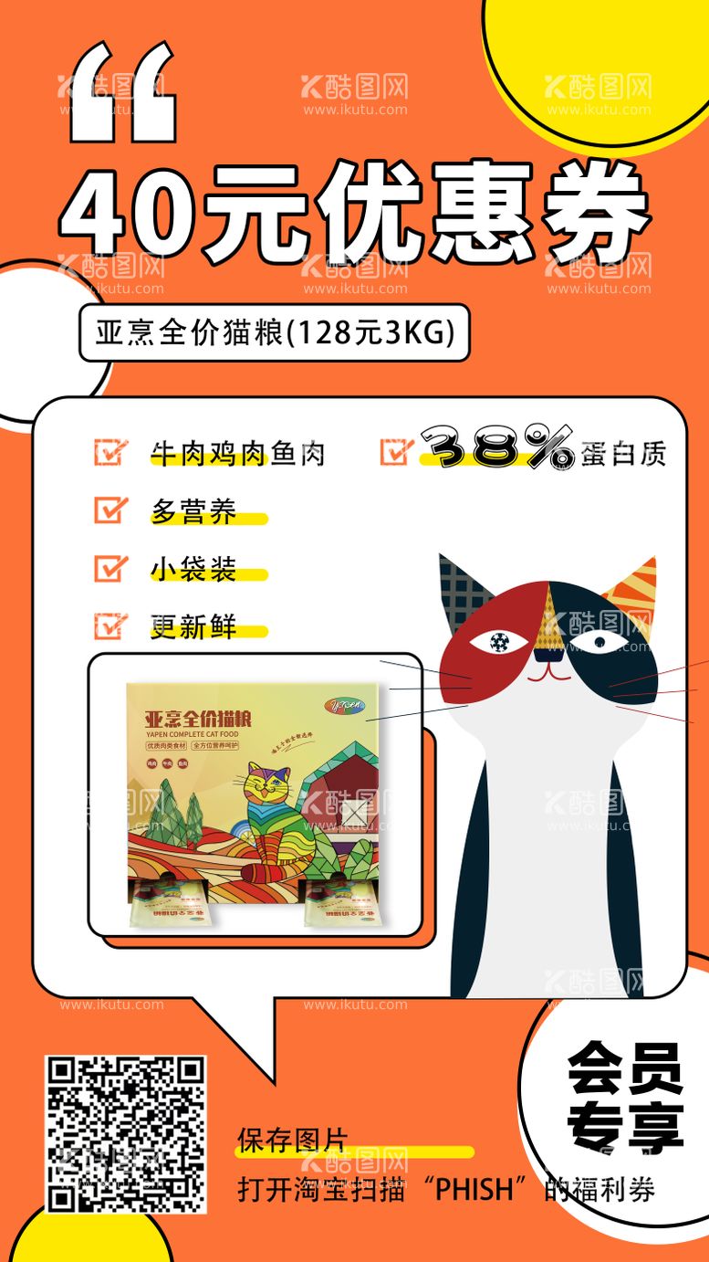 编号：63675911182230064383【酷图网】源文件下载-猫粮微信宣传海报