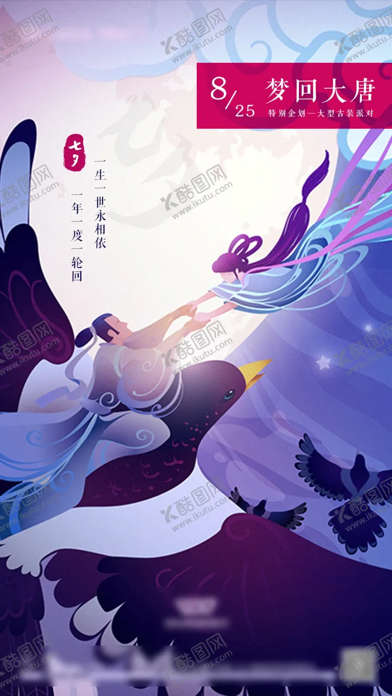 编号：24348405041725457879【酷图网】源文件下载-酒吧夜店七夕复古服装派对海报