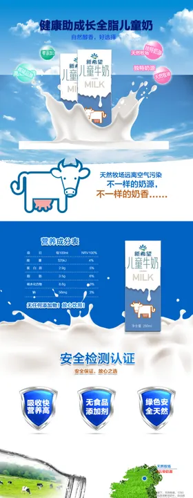 牛奶详情页