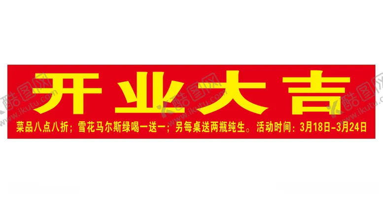 编号：45447012100711513241【酷图网】源文件下载-条幅