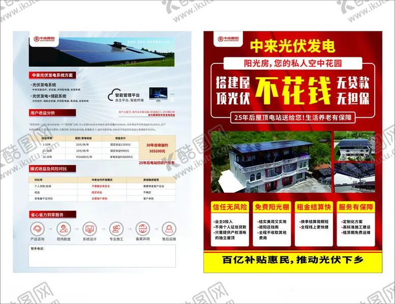 编号：94726201191729373238【酷图网】源文件下载-光伏发电