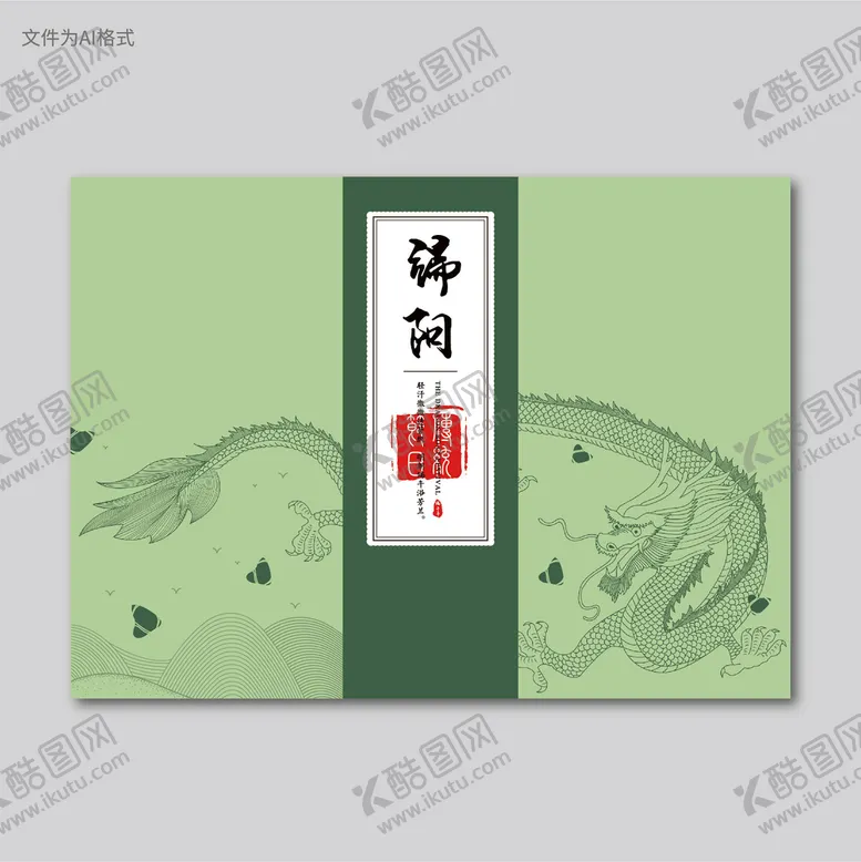 编号：86209410090743450839【酷图网】源文件下载-端午包装盒面