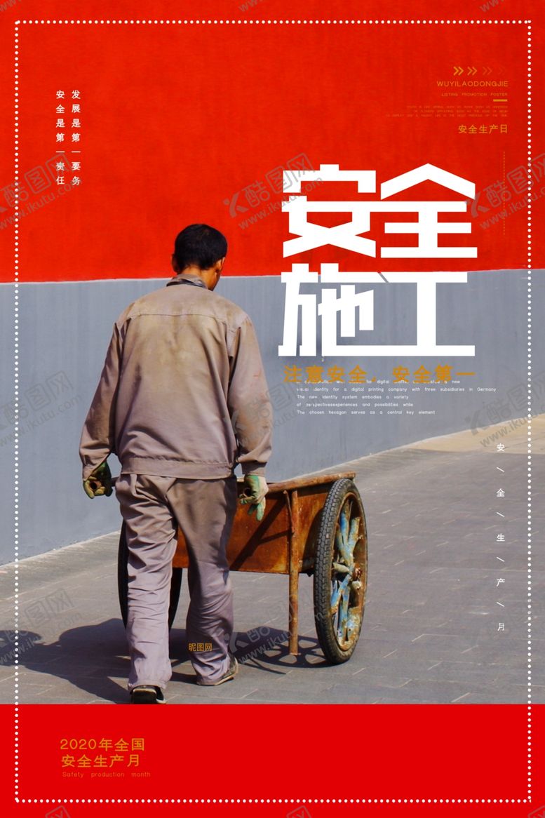 编号：34016909201620486986【酷图网】源文件下载-安全生产