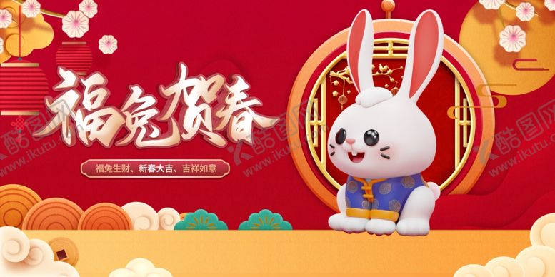 编号：81705310100605564678【酷图网】源文件下载-兔年