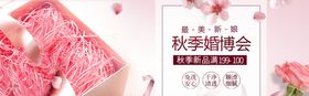 秋季婚博会