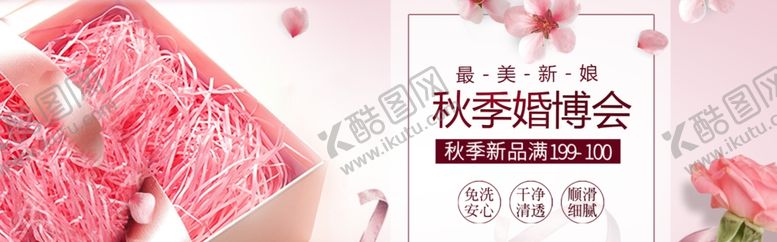 编号：95593605180708096036【酷图网】源文件下载-秋季婚博会