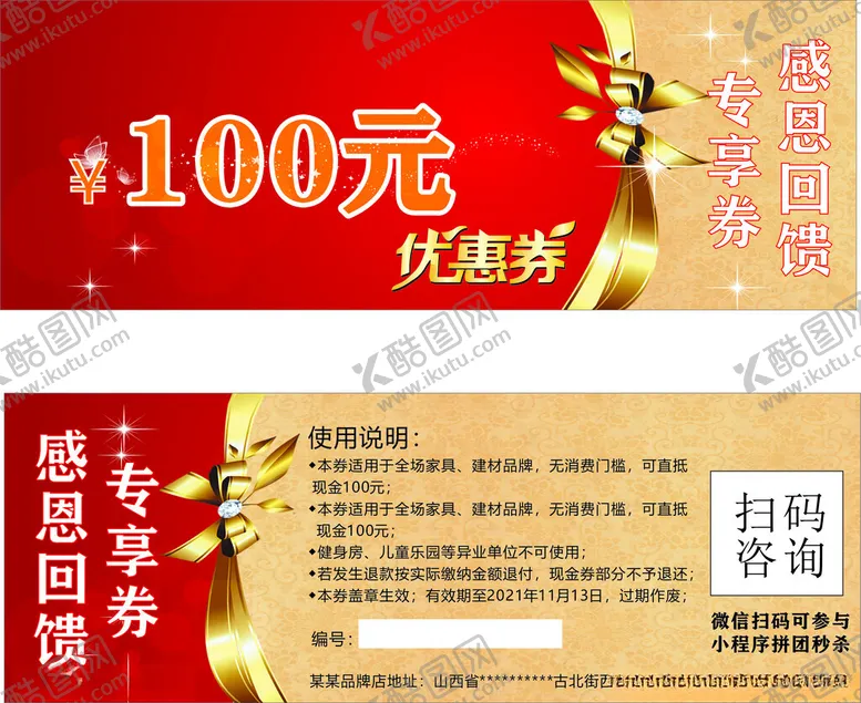 编号：30015112201724284787【酷图网】源文件下载-优惠券