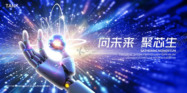编号：74939201121454435701【酷图网】源文件下载-机械人工智能科技会议背景板