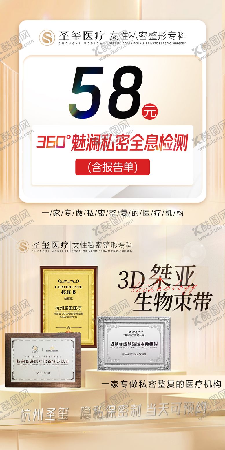 编号：27836709112254021820【酷图网】源文件下载-医美电商入口图