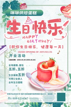 生日蛋糕店活动海报