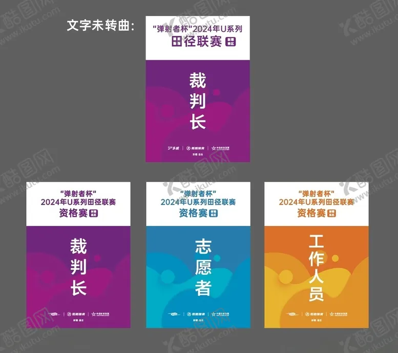 编号：92482802160123203847【酷图网】源文件下载-运动会胸牌工作证