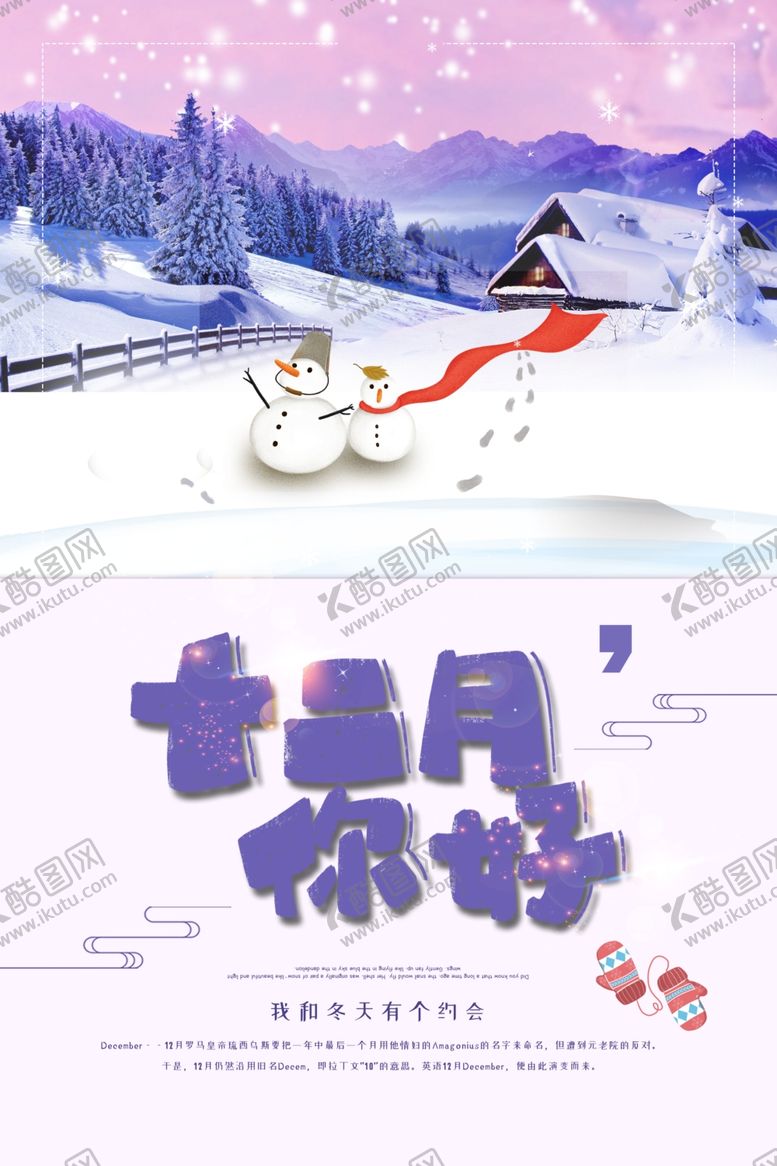编号：89265306240116066107【酷图网】源文件下载-你好12月